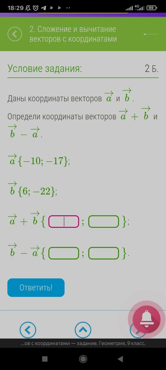 Даны координаты векторов a и b
Определи координаты векторов a+b и b-a