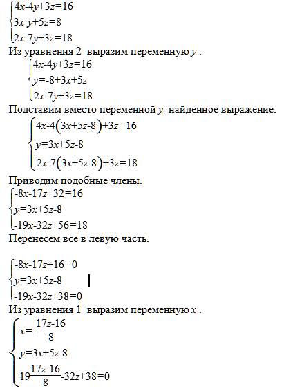 4x-4y+3z=16 3x-y+5z=8 2x-7y+3z=18 и все в фигурной скобке