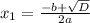 x_{1}=\frac{-b+\sqrt{D}}{2a}