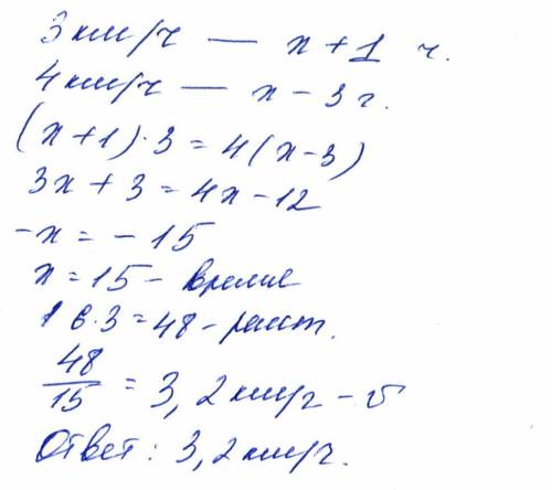 Мальчик шёл в школу со скоростью 3 км в час и опоздал на 1 минуту ..на следующий день он шёл со скор