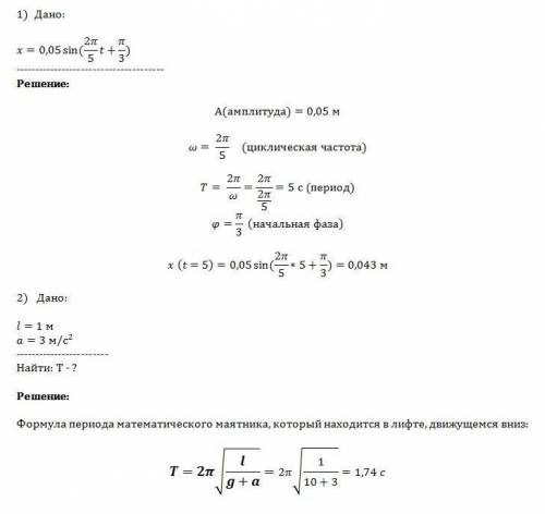 Спо .если можно подробное решение.ато не могу понять как делать( 1)материальная точка совершает гарм