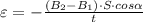 \varepsilon=-\frac{(B_2-B_1)\cdot S\cdot cos\alpha}{t}