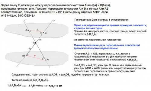 Через точку о,лежащую между параллельными плоскостями a(альфа) и в(бэта), проведены прямые l и m. пр