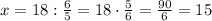 x=18:\frac{6}{5}=18\cdot\frac{5}{6}=\frac{90}{6}=15