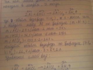 2al+6hcl=2alcl3 + h2 вычислите объем выделившегося газа и массу соли, полученной в реакции,если для