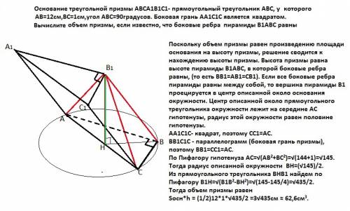 .(Основание треугольной призмы авса1в1с1- прямоугольный треугольник авс, у которого ав=12см, вс=1см,