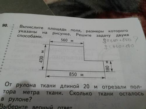 .(Вычислите площадь поля, размеры которого указаны на рисунке. ширина 430м,180м; длина 850м,560м . р