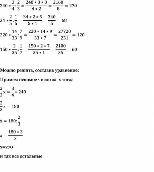 Найдите число: 1) 2/3 которого равны3/4 от 240 2)1/5 которого равна2/5 от 34 3)7/9 которого равны14/