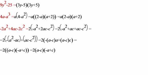 Разложите на множители: 1)9y^2-25= 2)4a-a^3= 3)-2a^2+4ac-2c^2=