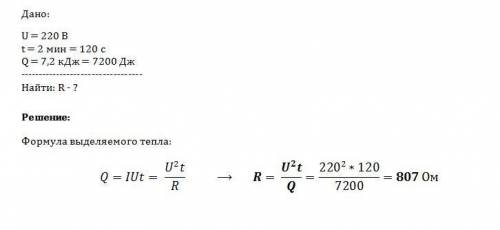 При напряжении 220в в лампе в течение 2мин выделяется 7,2 кдж энергии.определите сопротивление нити