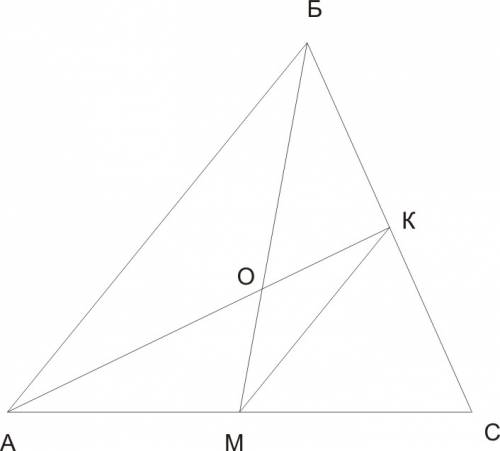 Втреугольнике abc проведены медианы ak и bm пересекающиеся в точке о докажите что треугольники mok и