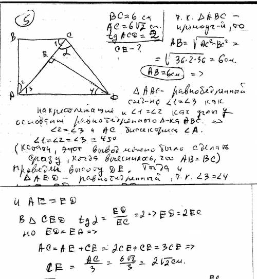 Трапеции abcd угол a = 90 градусов, ac = 6 корней квадратных из 2, bc = 6, de - высота треугольника