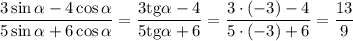 \displaystyle \frac{3\sin\alpha-4\cos\alpha}{5\sin\alpha+6\cos\alpha}=\frac{3{\rm tg}\alpha-4}{5{\rm tg}\alpha+6}=\dfrac{3\cdot(-3)-4}{5\cdot(-3)+6}=\frac{13}{9}