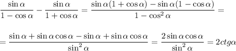 \displaystyle \frac{\sin \alpha }{1-\cos \alpha}- \frac{\sin \alpha}{1+\cos \alpha}= \frac{\sin \alpha(1+\cos\alpha)-\sin\alpha(1-\cos \alpha)}{1-\cos^2\alpha}=\\ \\ \\ = \frac{\sin\alpha+\sin\alpha\cos \alpha-\sin\alpha+\sin\alpha\cos\alpha}{\sin^2\alpha} = \frac{2\sin\alpha\cos \alpha}{\sin^2\alpha} =2ctg\alpha