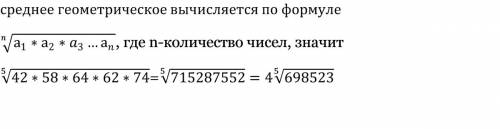 42, 58, 62, 64, 74. найти среднее .