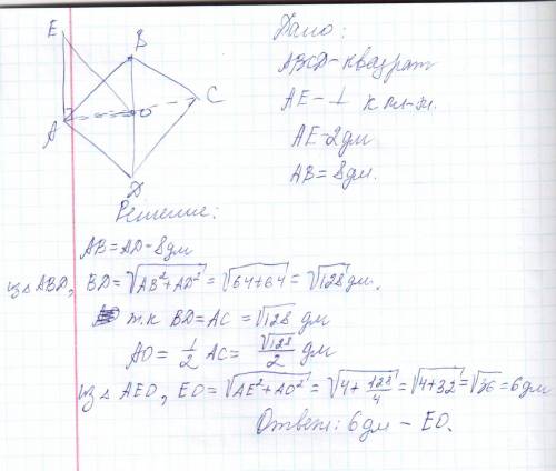 .(Из вершины квадрата авсд восстановлен перпендекуляр ае к плоскости квадрата. чему равно расстояние