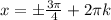 x=б \frac{3 \pi }{4} +2 \pi k