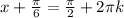 x + \frac{\pi}{6} = \frac{\pi}{2} + 2\pi k