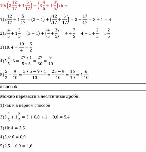 Іть вирішити приклад 10 : (2цілих дванадцять сімнадцятих+1 ціла пять сімнадцяіх)відняти (3 цілих чот