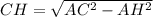 CH = \sqrt{AC^{2} - AH^{2}}