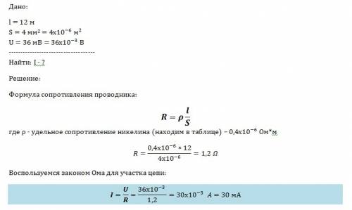 Какова сила тока в никелиновом проводнике длиной 12м и сечением 4 мм в квадрате, на который подано н