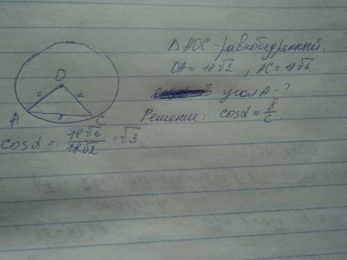 Дана окружность с центром в точке о. найдите угол, который образует с радиусом оа хорда ас, если оа
