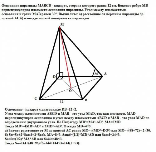 Основание пирамиды mabcd - квадрат, сторона которого равна 12 см. боковое ребро md перпендикулярно п