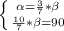 \left \{ {{\alpha=\frac{3}{7}*\beta} \atop {\frac{10}{7}*\beta=90}} \right.