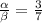 \frac{\alpha}{\beta}=\frac{3}{7}