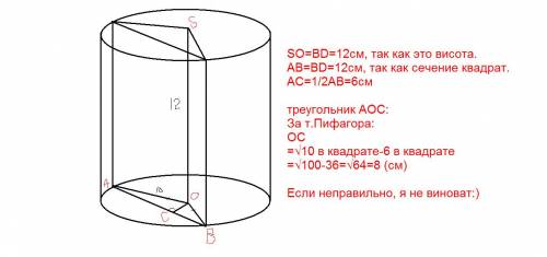.(Высота цилиндра равна 12 см., а радиус основания 10см. цилиндр пересечен, паралельно его оси так ч