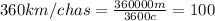 360 km/chas=\frac{360000 m}{3600 c}=100