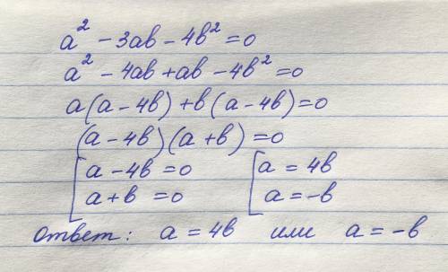 Дано соотношение: a^2-3ab-4b^2=0 выразите a через b