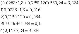 Решить пример а то я неуспиваю а мне ещё сочинение писать и стих учить (0,0288/1,8+0,7*0,120)*35,24=