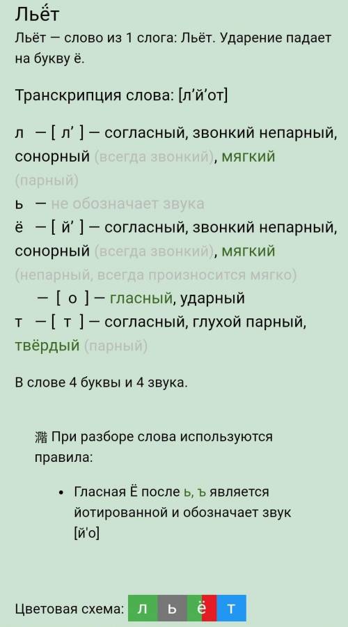 Сравни в словах количество букв и звуков лесной, льет, мель, кино, яблоко, зрение, медведь, ёлка, со