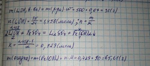 Сколько грамм осадка образуется при действии на 500г. 7%-ного раствора гидроксида лития избытком рас