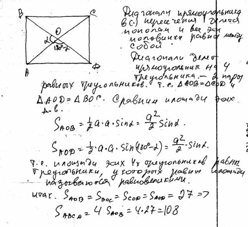 .(Прямоугольник разделен своими диагоналями на 4 треугольника. площадь одного из них равна 27. чему 