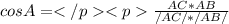 cos A=</p&#10;<p\frac{AC*AB}{/AC/*/AB/}