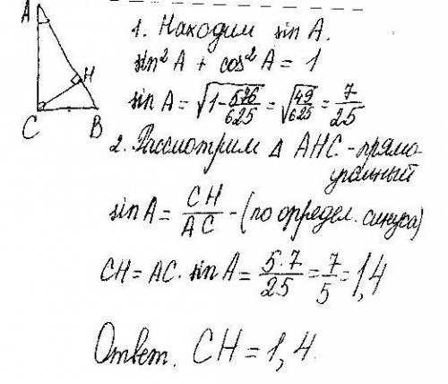 .(Втреугольнике авс уголс равен90 градусов, ас=5,cosa=24/25.найти высотунс).