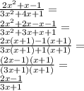  \\\frac{2x^2+x-1}{3x^2+4x+1}=\\ \frac{2x^2+2x-x-1}{3x^2+3x+x+1}=\\ \frac{2x(x+1)-1(x+1)}{3x(x+1)+1(x+1)}=\\ \frac{(2x-1)(x+1)}{(3x+1)(x+1)}=\\ \frac{2x-1}{3x+1} 