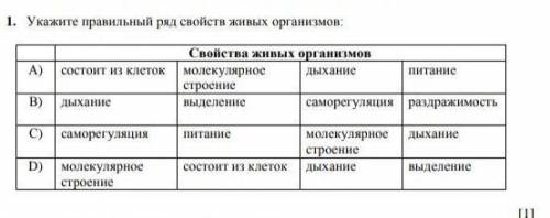 Укажите правильный ряд свойств живых организмов