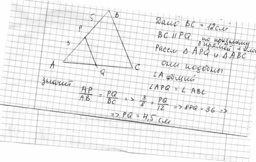 1)дан треугольник авс. плоскость, параллельна прямой вс, пересекает сторону ав в точке p, а сторону