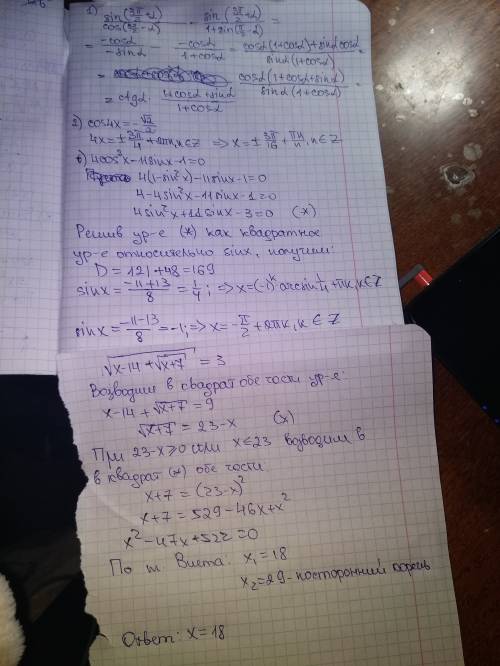 1)спростити: sin(3п\2+a) sin (3п2 + a) _ ( а - це альфа ) cos(3п\2-a) 1+sin(п\2-a) 2)розв`язати рівн