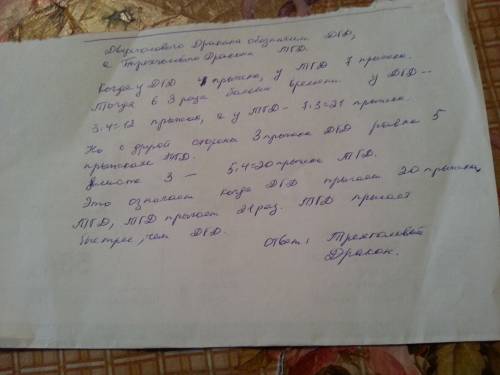 Три прыжка двуголового дракона равны 5 прыжкам трехголового. но за то время , когда двуголовый драко