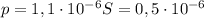 p = 1,1 \cdot 10^{-6} S = 0,5 \cdot 10^{-6} 