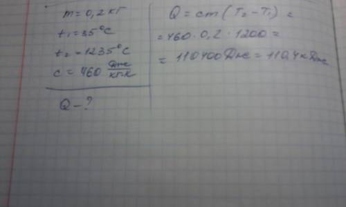 Какое количество теплоты требуется для нагревания стальной детали массой 200 грамм от 35 до 1235 гра