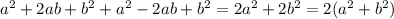 a^2+2ab+b^2+a^2-2ab+b^2=2a^2+2b^2=2(a^2+b^2)