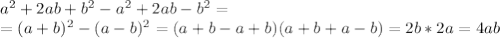 a^2+2ab+b^2-a^2+2ab-b^2=\\ =(a+b)^2-(a-b)^2=(a+b-a+b)(a+b+a-b)=2b*2a=4ab