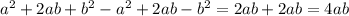 a^2+2ab+b^2-a^2+2ab-b^2=2ab+2ab=4ab