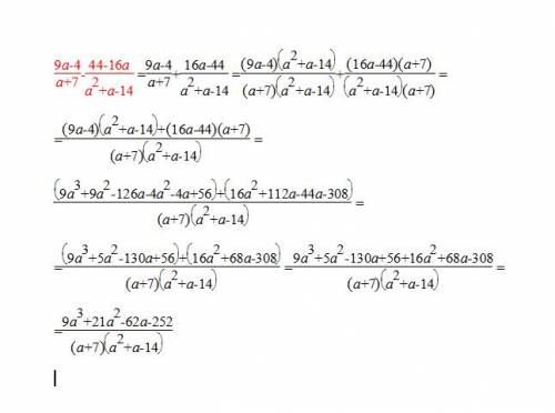 Выражение. перая дробь (числитель (9а-4) знаменатель (а+7) ) минус вторая дробь (числитель (44-16а)