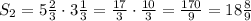 S_{2}=5\frac{2}{3}\cdot3\frac{1}{3}=\frac{17}{3}\cdot\frac{10}{3}=\frac{170}{9}=18\frac{8}{9}